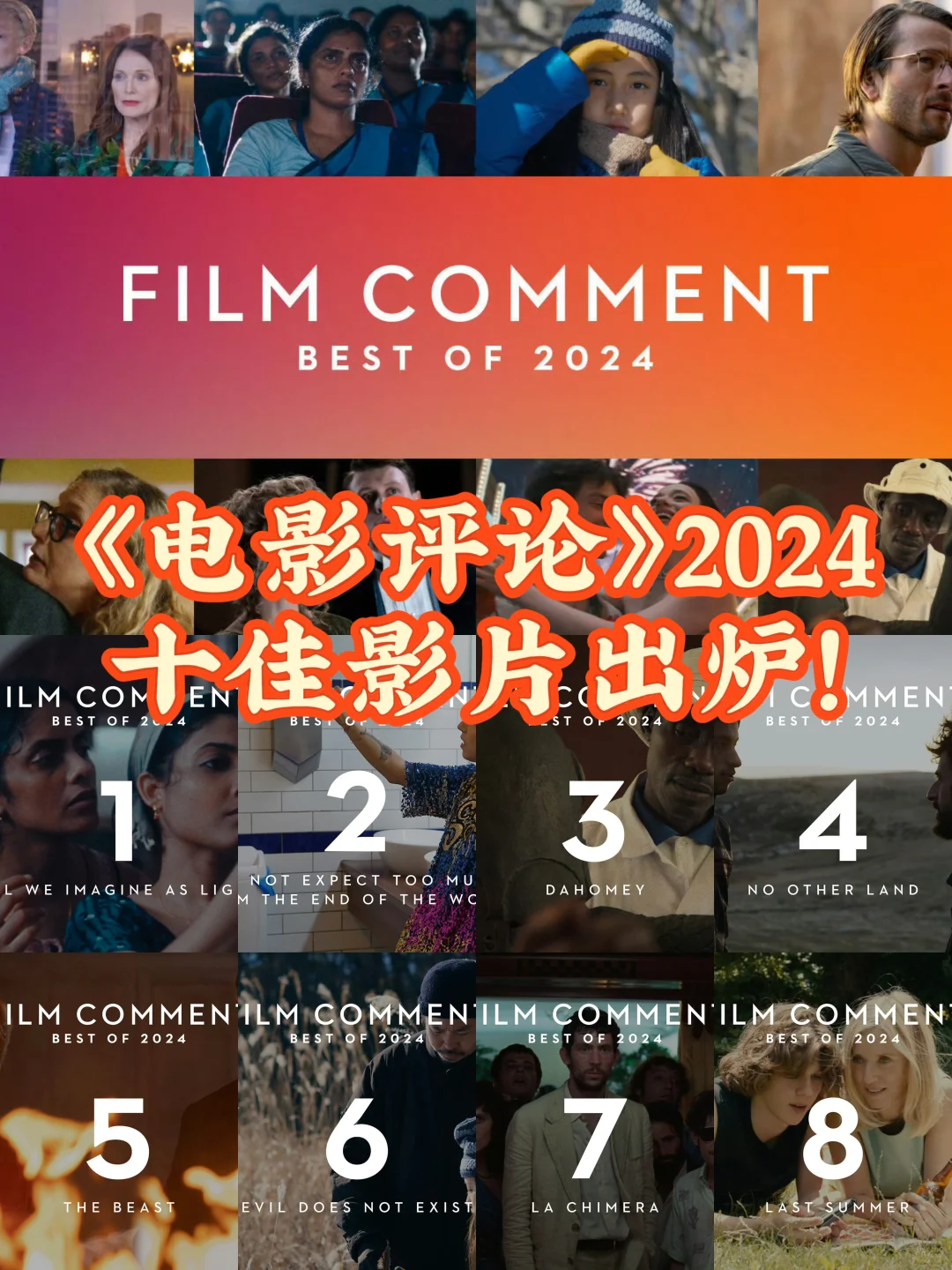 《电影评论》杂志2024年十佳电影榜单出炉！
