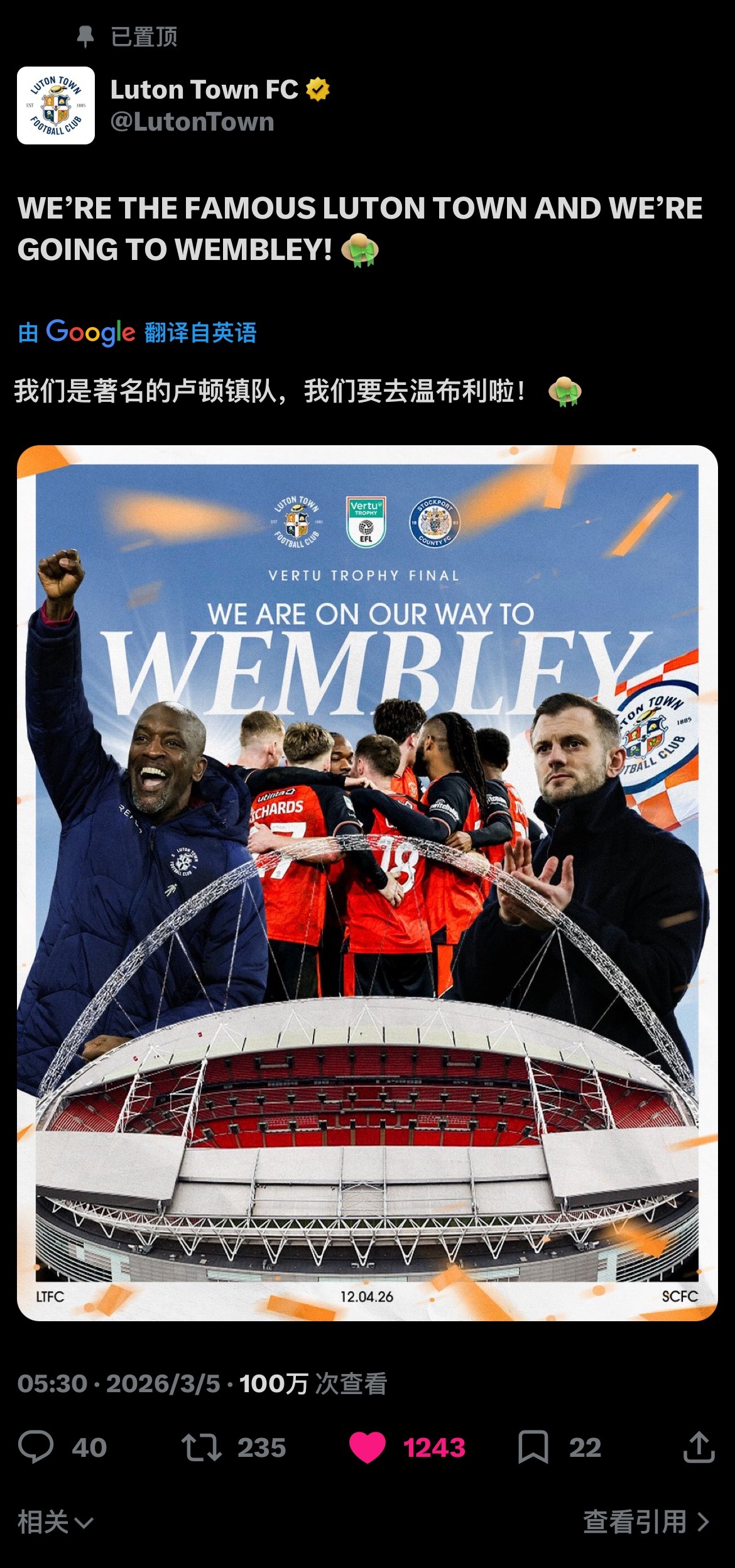 还有一个好消息：威胁带队卢顿淘汰北安普顿闯入英锦赛决赛！将在4.12温布利对阵同