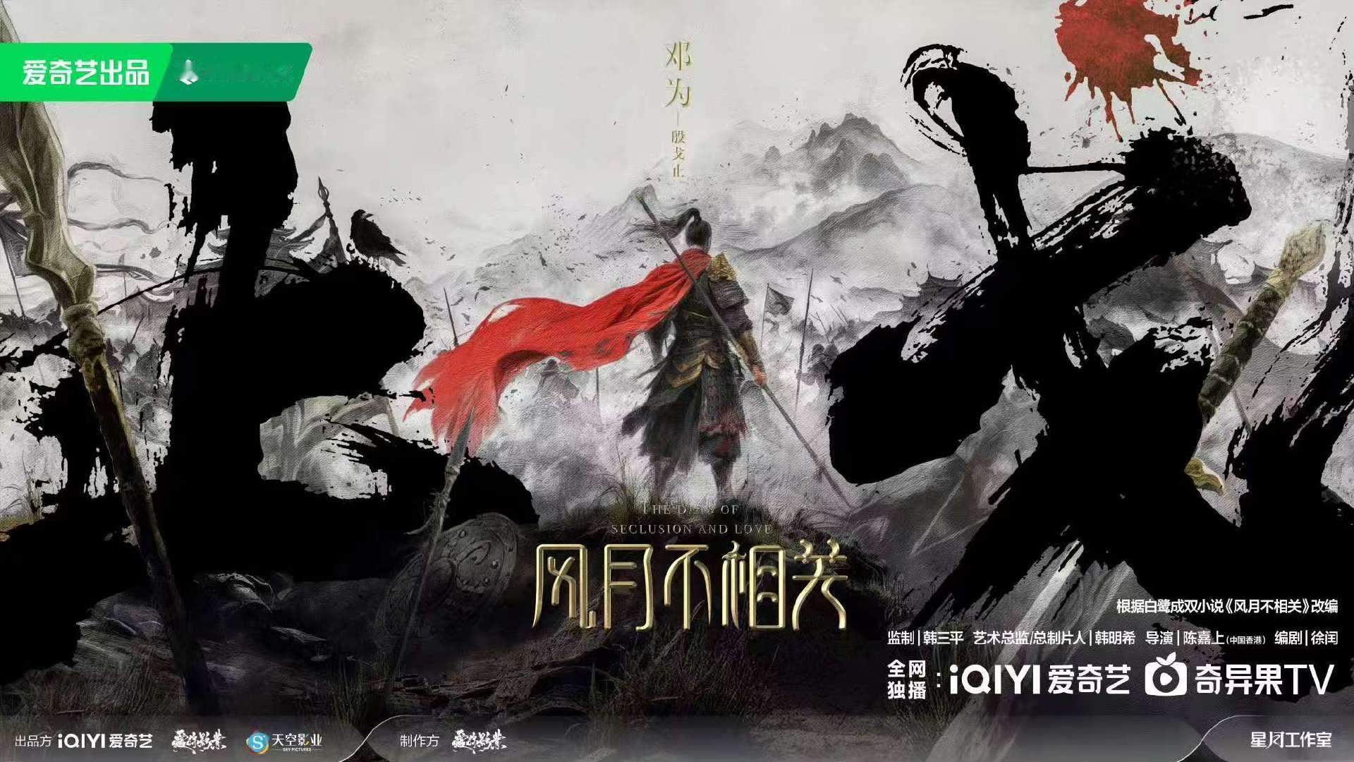 邓为新剧演帝王 邓为风月不相关从武神到帝王 邓为风月不相关从武神到帝王。 ​​​