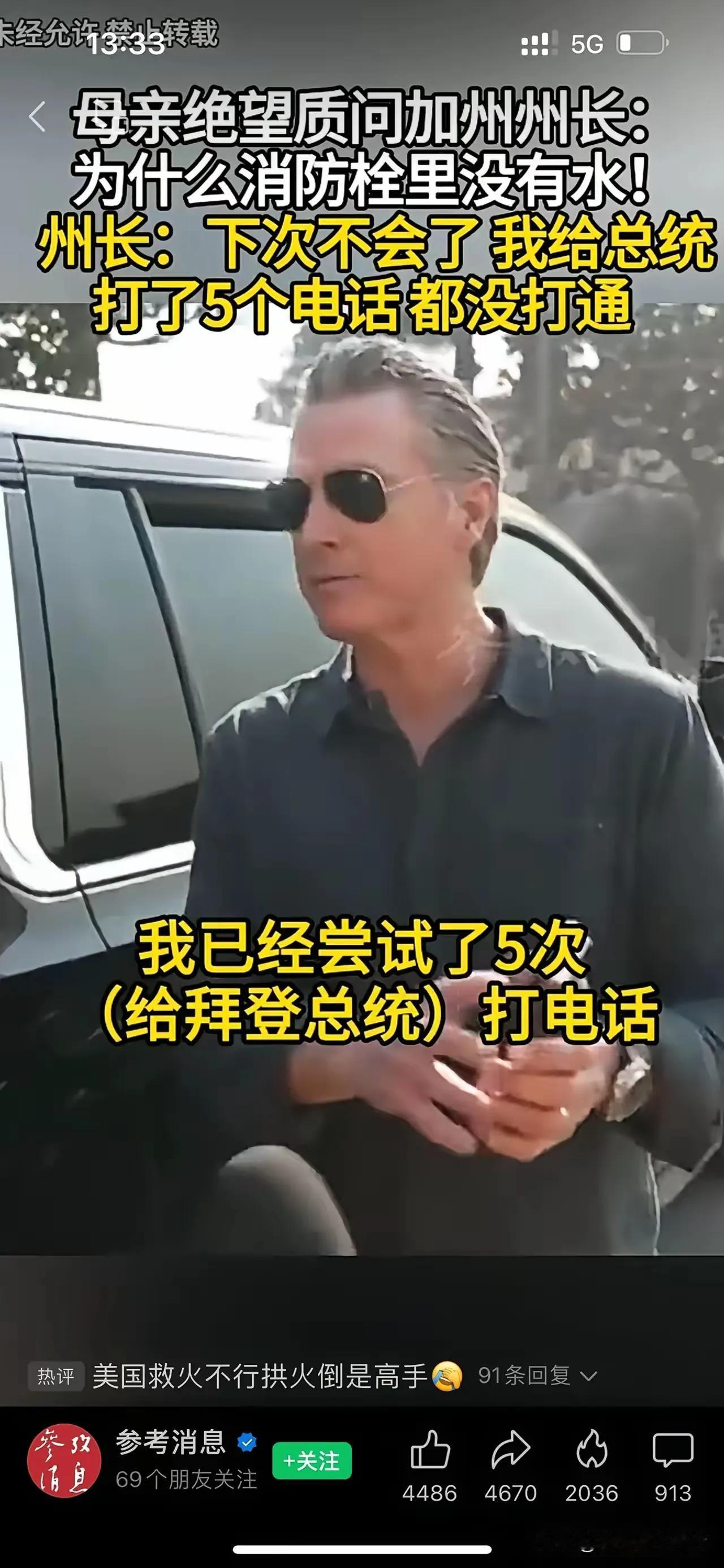 GDP比印度还高，仅次于德国的美国加州，在山火肆虐中竟然无力救援。现场，面对受灾