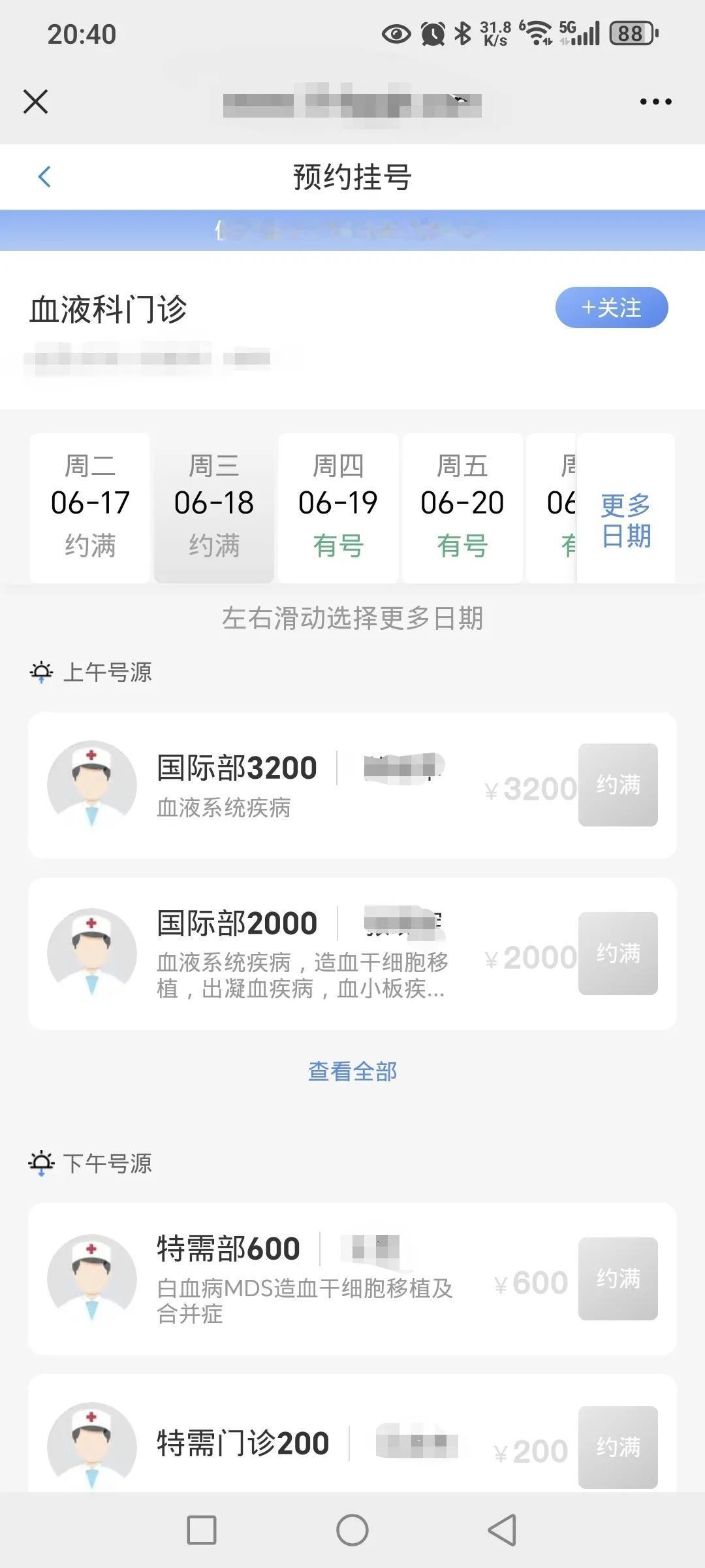 原本以为医院挂号500-600已经可以了，没想到……专家号已经到了3200，关键