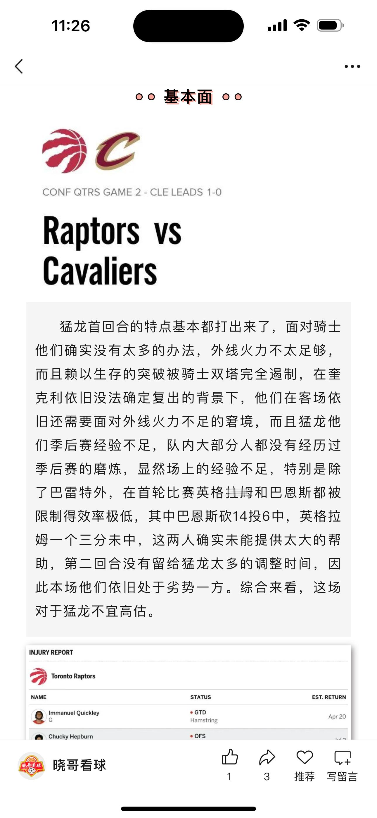 昨日篮球公推NBA季后赛骑士方向成功收获好评，这场比赛骑士三名核心爆发，米切尔、