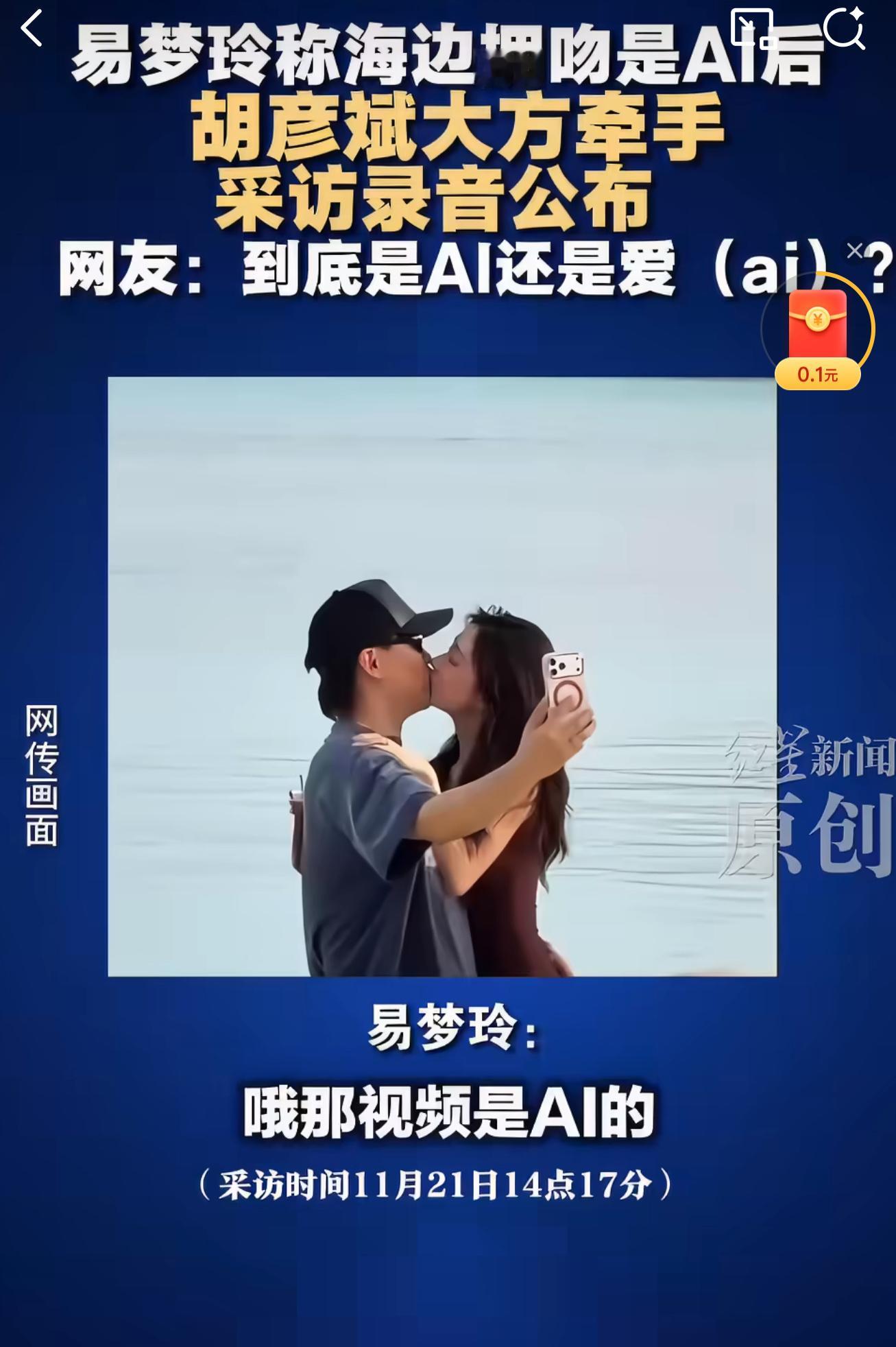 问了现在的关系之后 没有回答问题 选择扯开话题说是ai 胡彦斌会怎么想啊？会不会