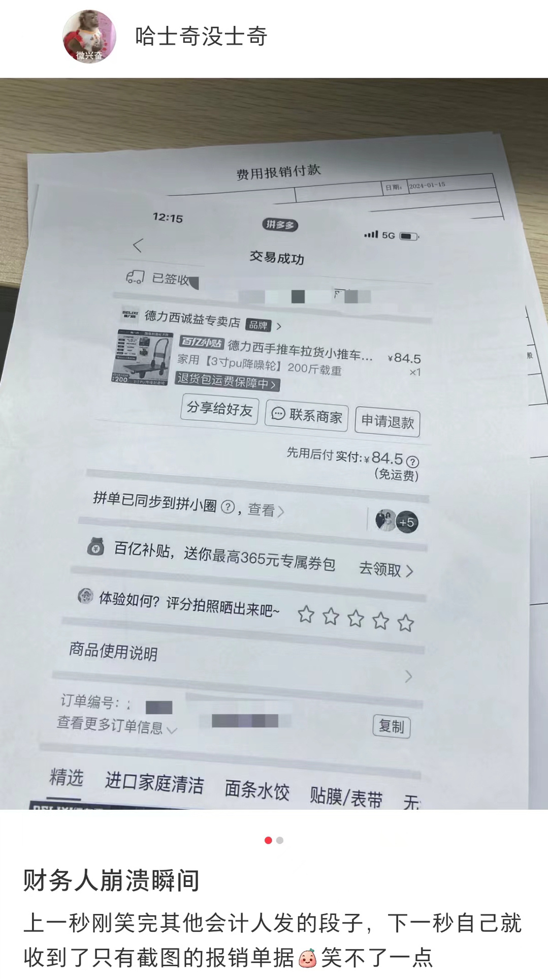 财务人的崩溃瞬间 ​​​