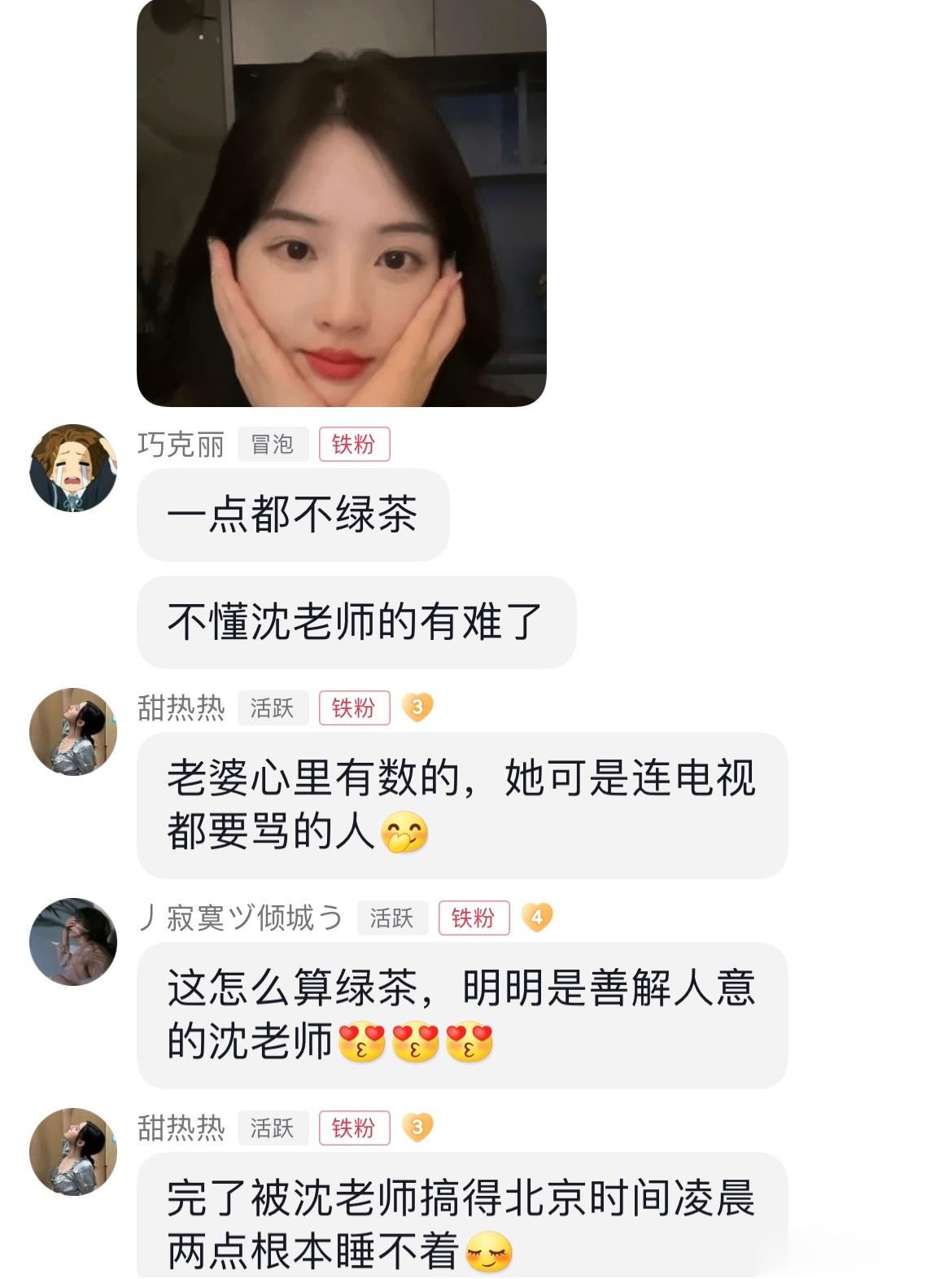不懂沈老师的人有难了[心] ​​​