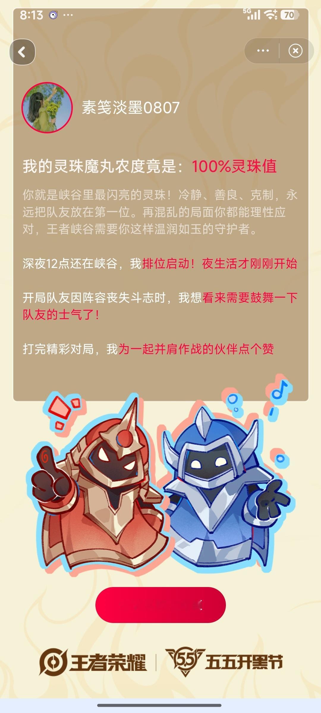 王者荣耀王者荣耀峡谷魔丸灵珠挑战王者五五开黑节，你是“我命由我不由天，小爷成魔不