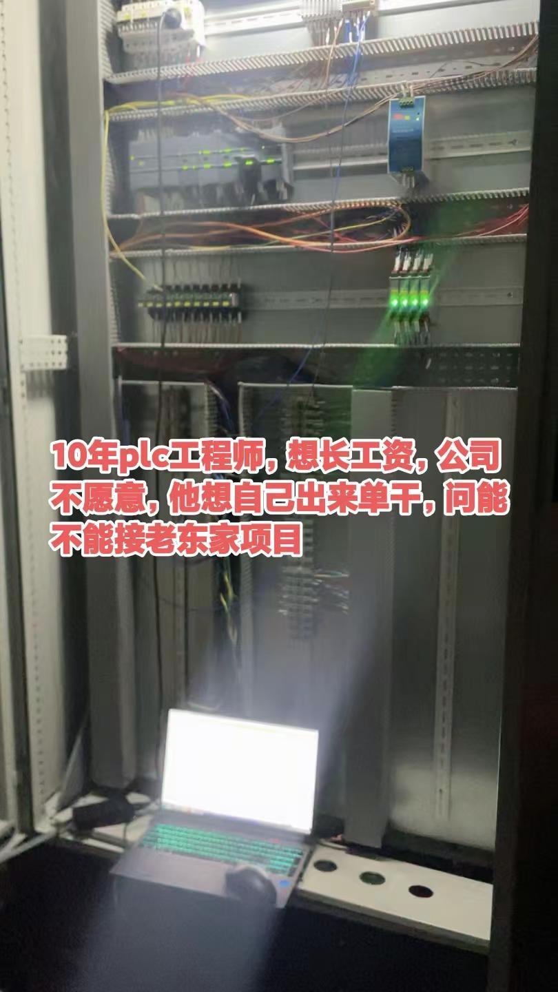 10年plc工程师，想长工资，公司不愿意。10年plc工程师，想长工资，公司不愿