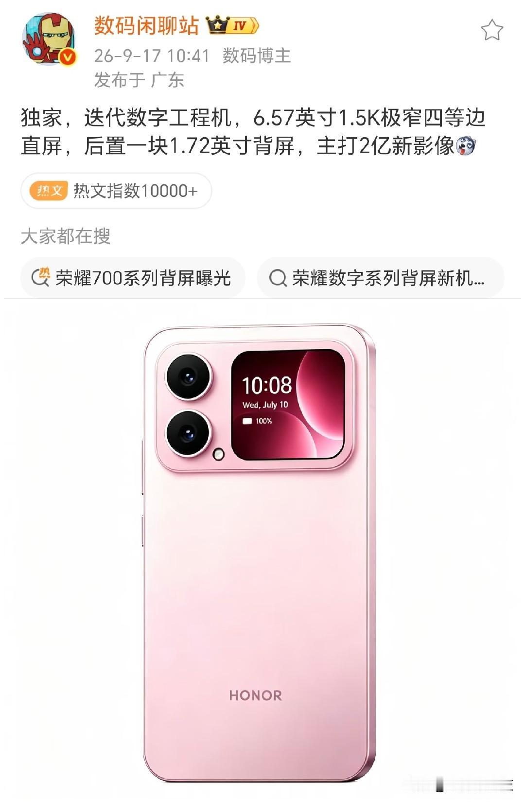 小米“双胞胎”来了？荣耀700系列曝光，中端机也要上背屏
数码闲聊站爆料，荣耀7