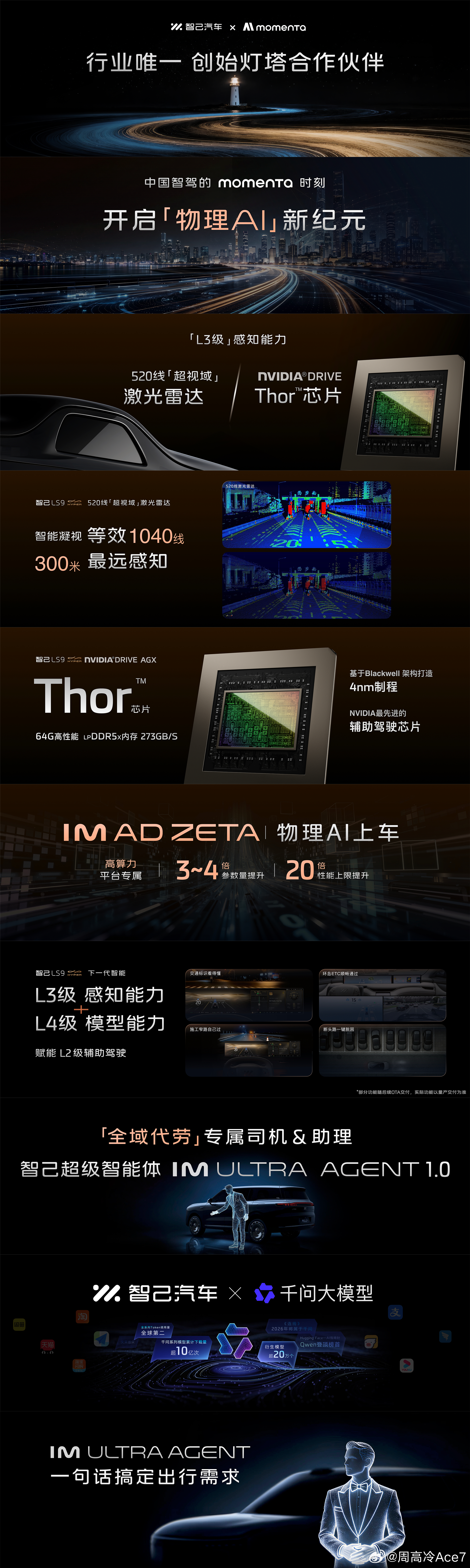 智己汽车将和Momenta继续携手，共同开启物理AI的新纪元搭载520线超视域激