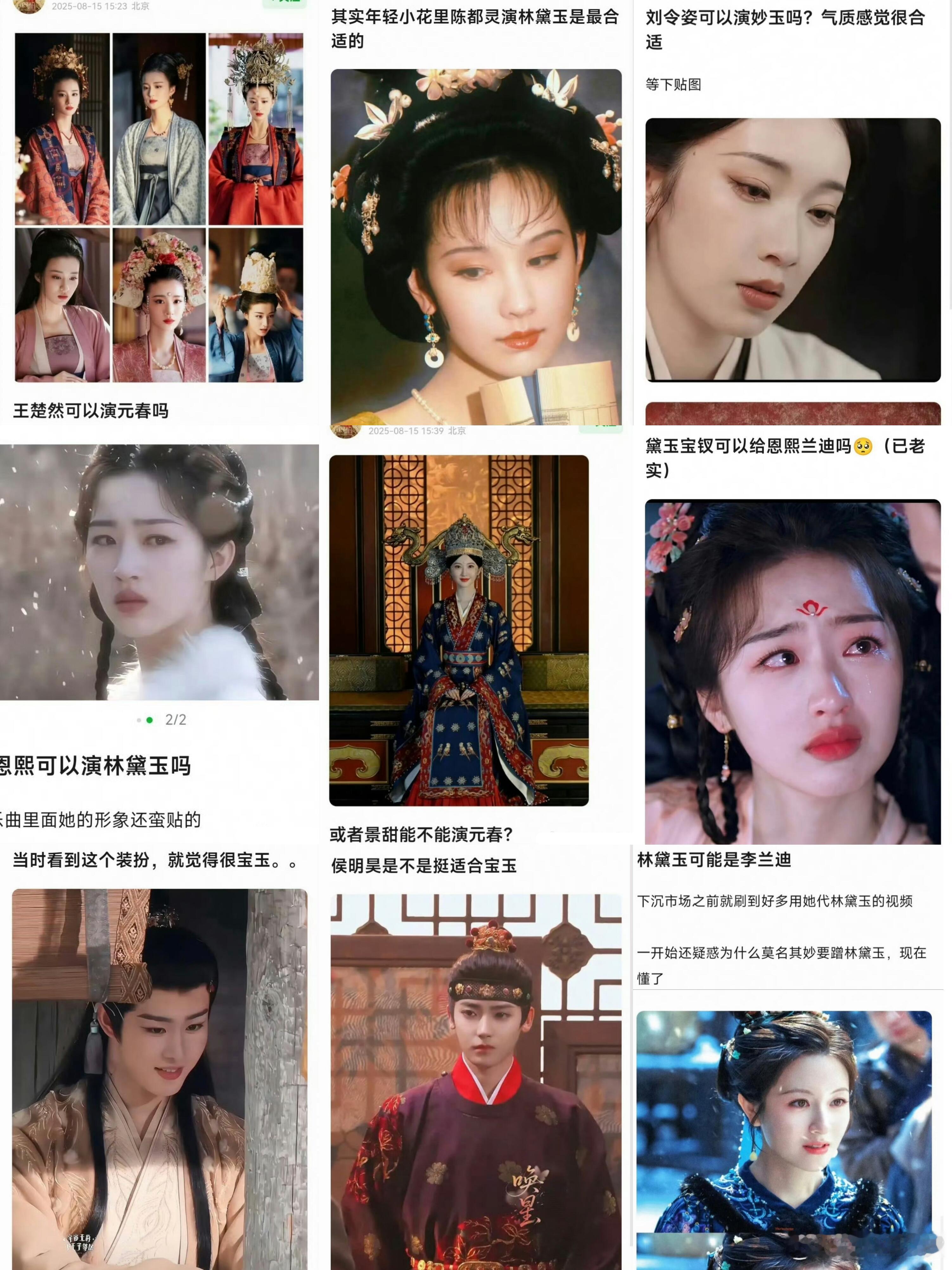 互联网已经开始给红楼梦选角了 ​​​