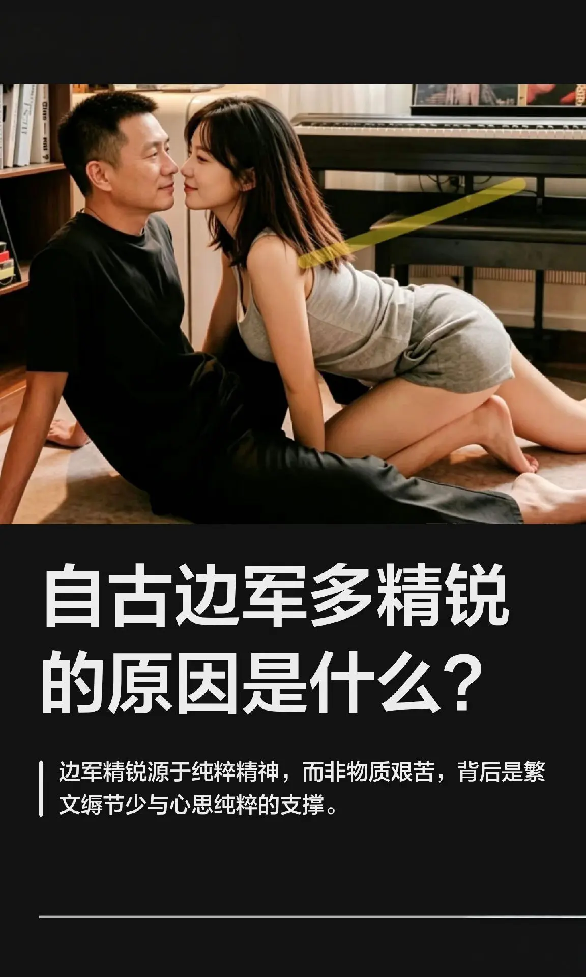 边军大多是精锐战斗力超强的原因是什么？