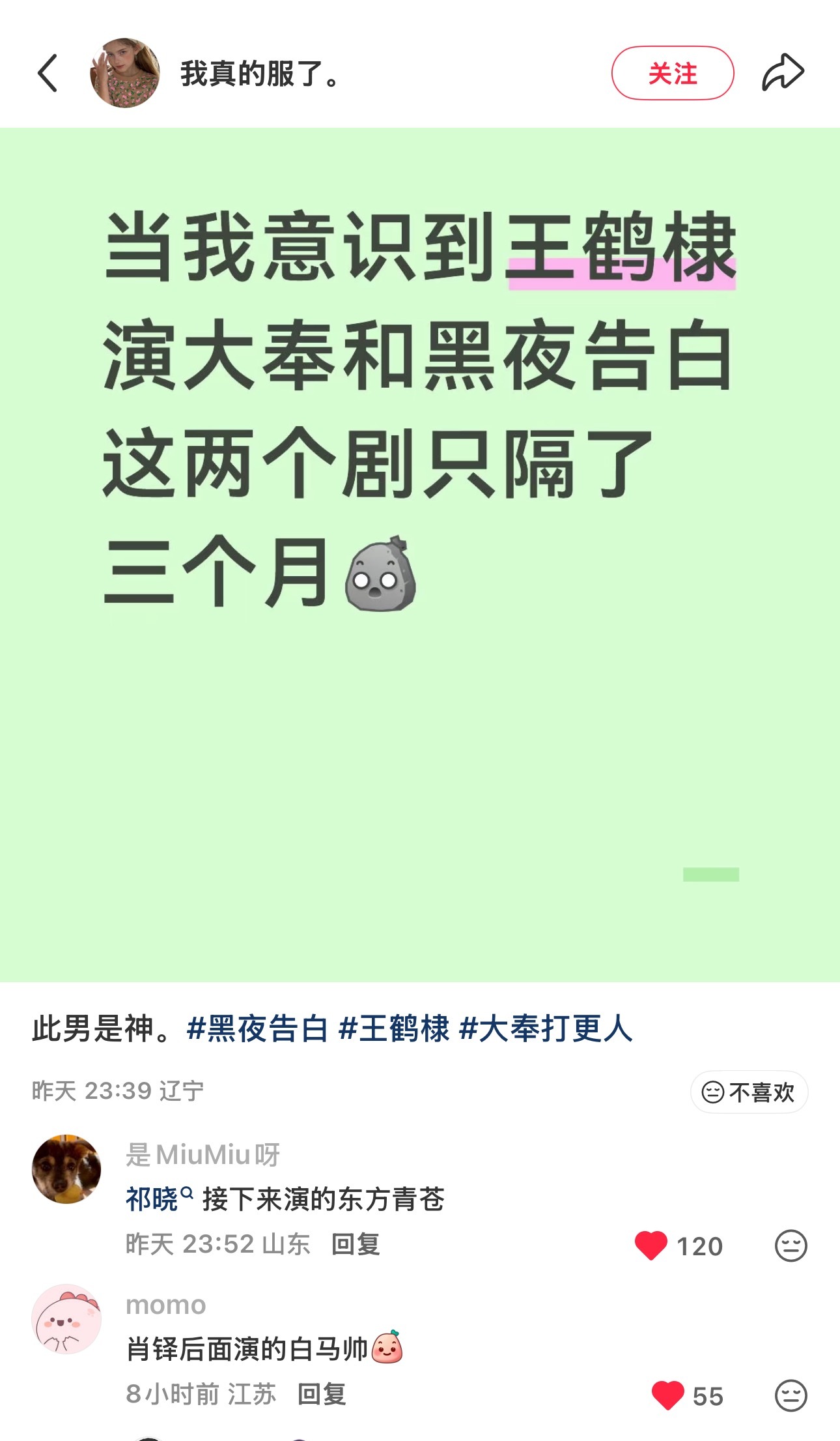 好演员～王鹤棣