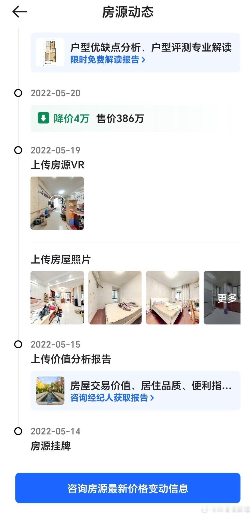 卖房犹犹豫豫就是一出悲剧，从2022年的390万一路升升降降到现在212万，求卖