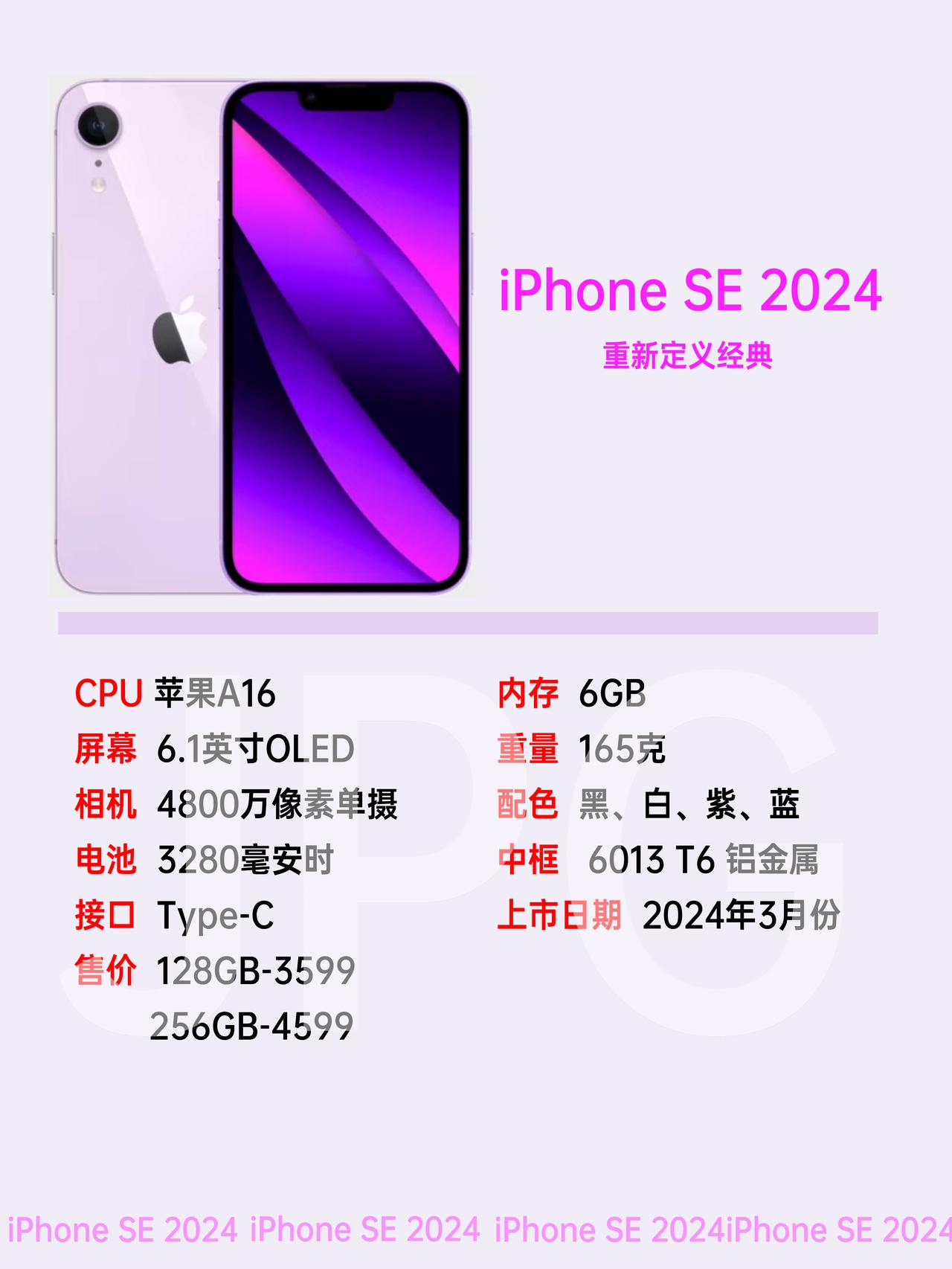 苹果开窍了？明年iPhone SE4大概率要挤牙一大管牙膏！看爆料据说iPhon