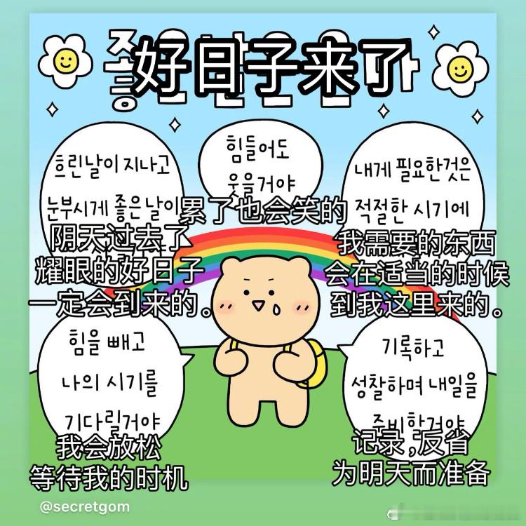 韩语梗图分享[兔子]阴天过去了☁️🌈耀眼的好日子一定会到来的！！ ​​​