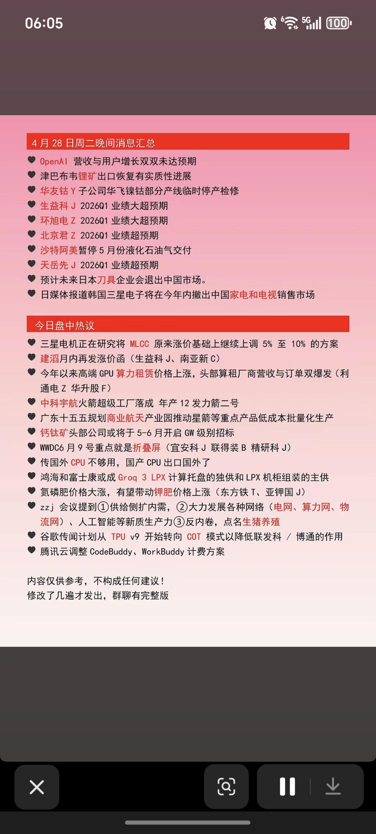 4.29周三  市场热点信息+公告汇总！

1.MLCC涨价
2.算力租赁
3.