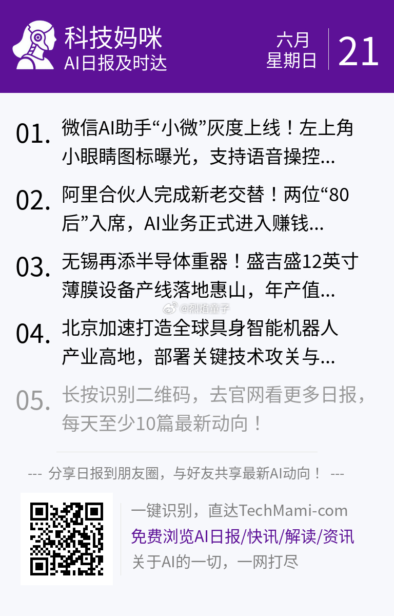 【 2026年6月21日 星期日 】过去24小时全球AI新鲜事，10条内容汇总: