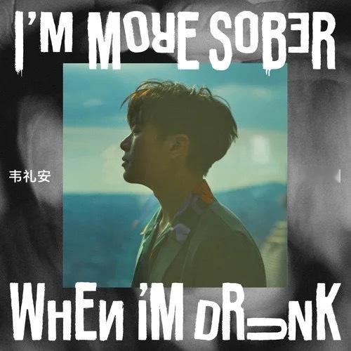 韦礼安明年首发吧接…夹带私货安利英专仙品中的仙品 夯爆了没听过的简直遗憾 