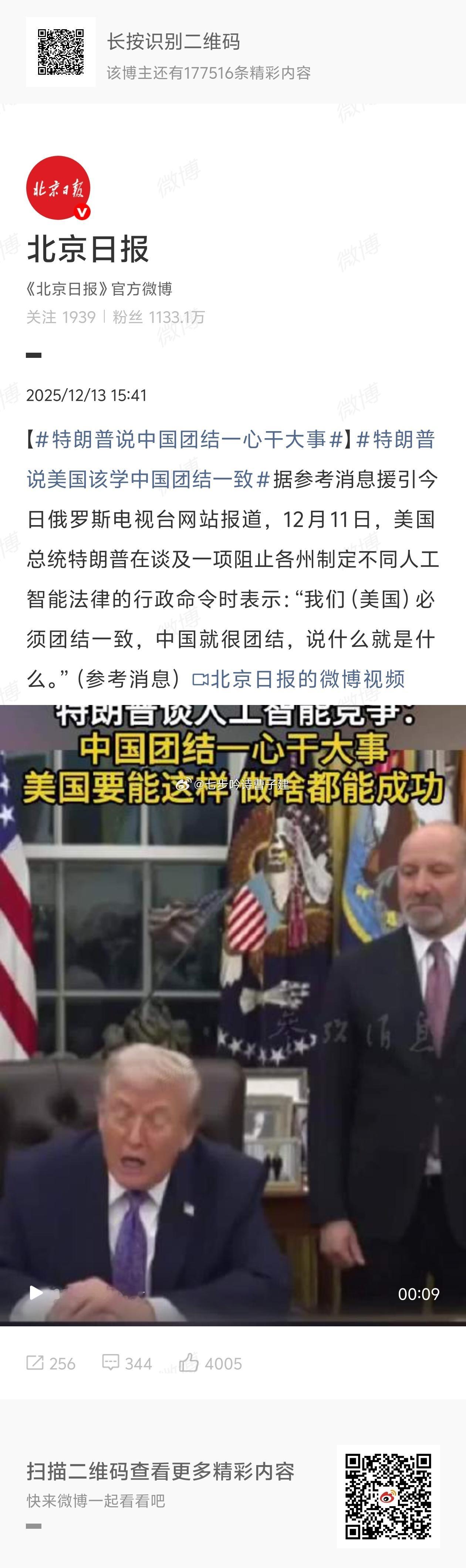 特朗普说中国团结一心干大事川建国同志，不要暴露鸭！ 