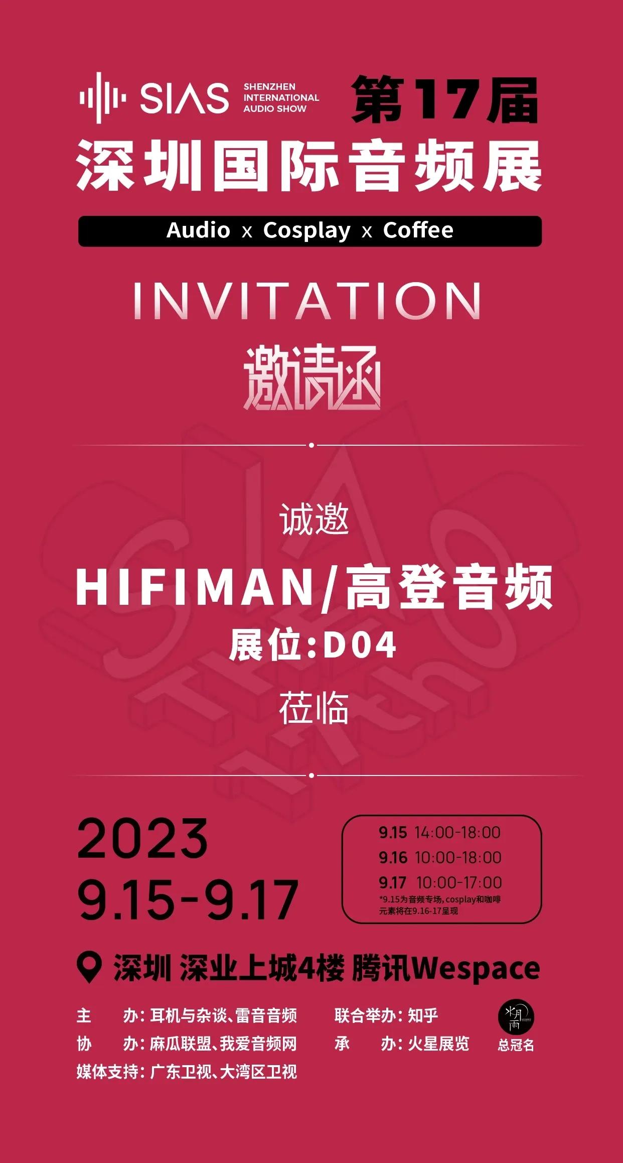 一会准备去听听HiFiMan新耳机
​感兴趣的可以去玩玩

​展位：D区展厅 D