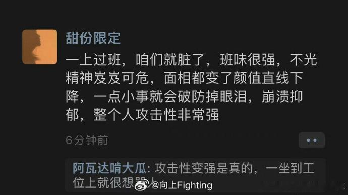 #班味这东西一旦染上就去不掉了##你是我见过班味最重的# 一上过班我们就脏了，班