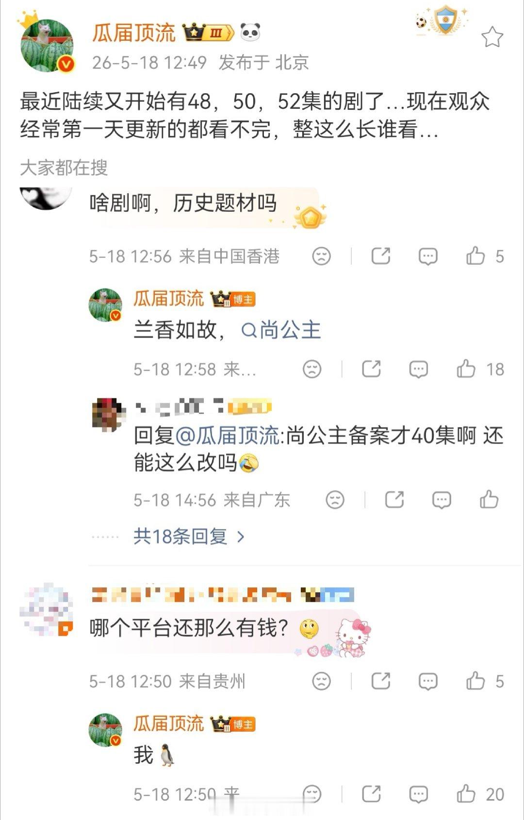 最近🐧陆续开始有48.50.52集的剧了，比如：《兰香如故》《尚公主》 
