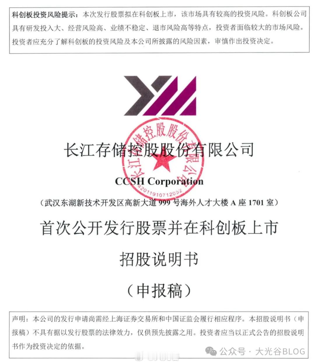 光谷 | 刷新科创板募资纪录！长江存储冲刺上市，国产存储芯片强势崛起8月21日晚