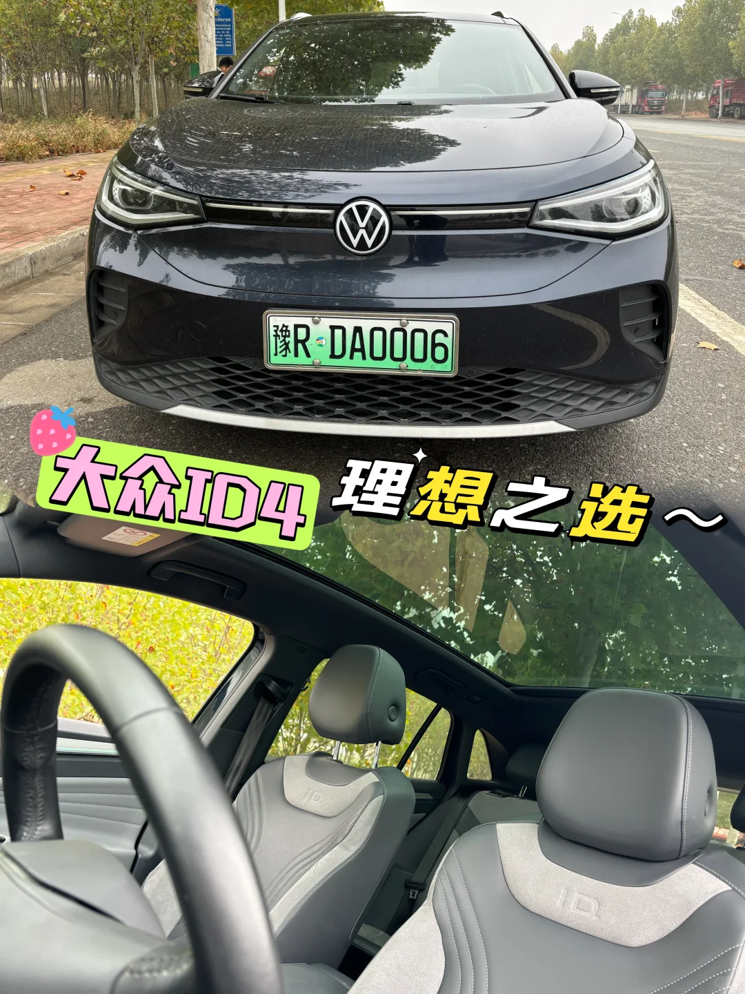 大众ID4，理想之选 🚗✨