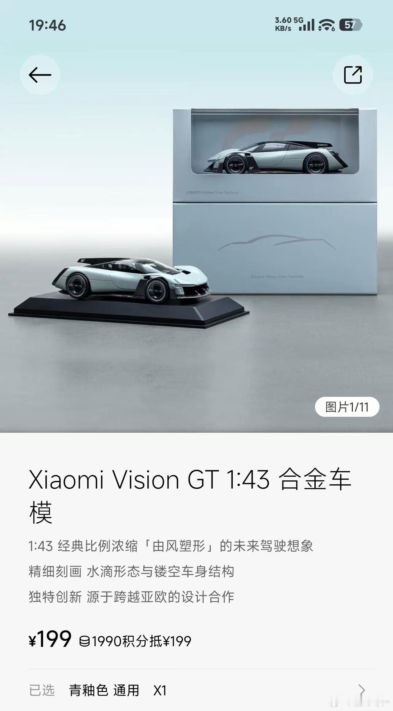 小米VGT车模有现货了，想买的抓紧买，过段时间买不到了小米汽车