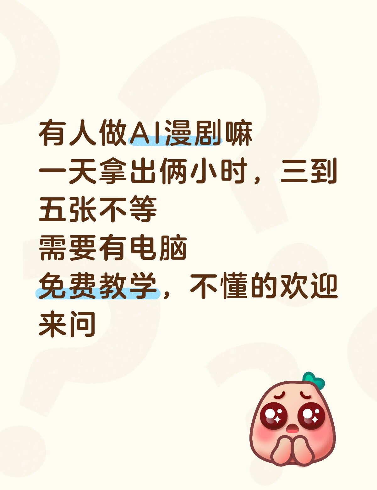 AI工具现在真神了
AI工具 AI新手村 ai ai漫剧 AI视频 智能体