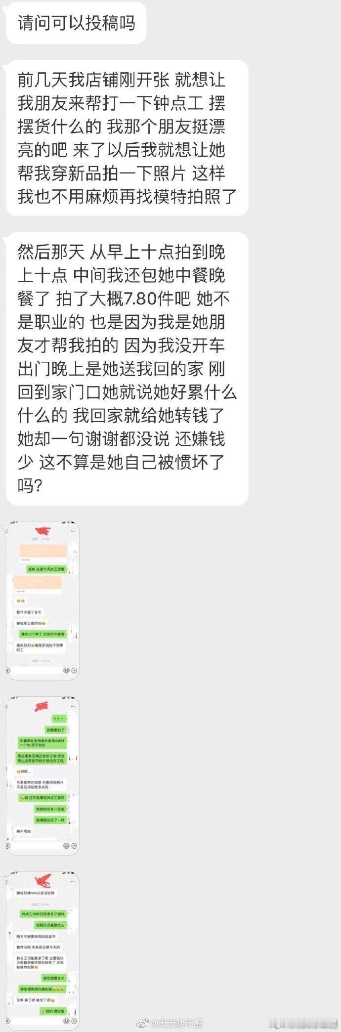 好朋友来帮我打零工，可是干了一天就抱怨钱太少 ​​​