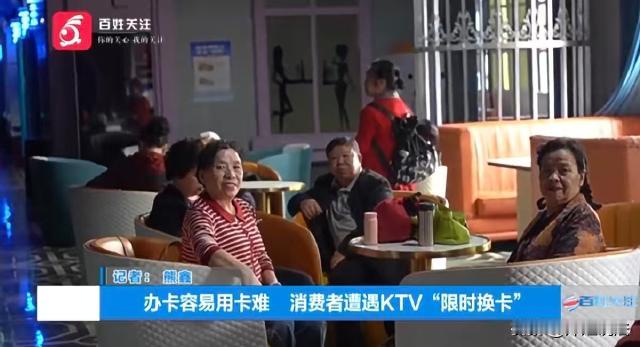 贵州贵阳，王女士今年2月份，在一家KTV办理了一张会员卡，消费一次后发现，自己如