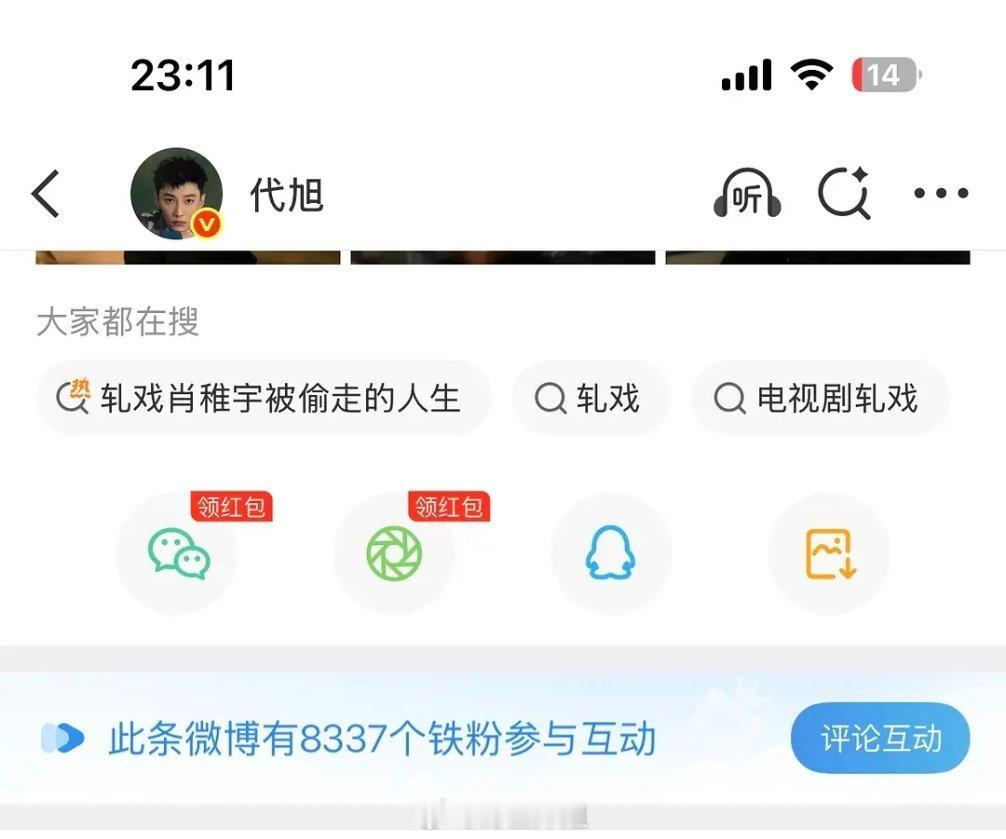 代旭老叔最新铁粉已过八千三 