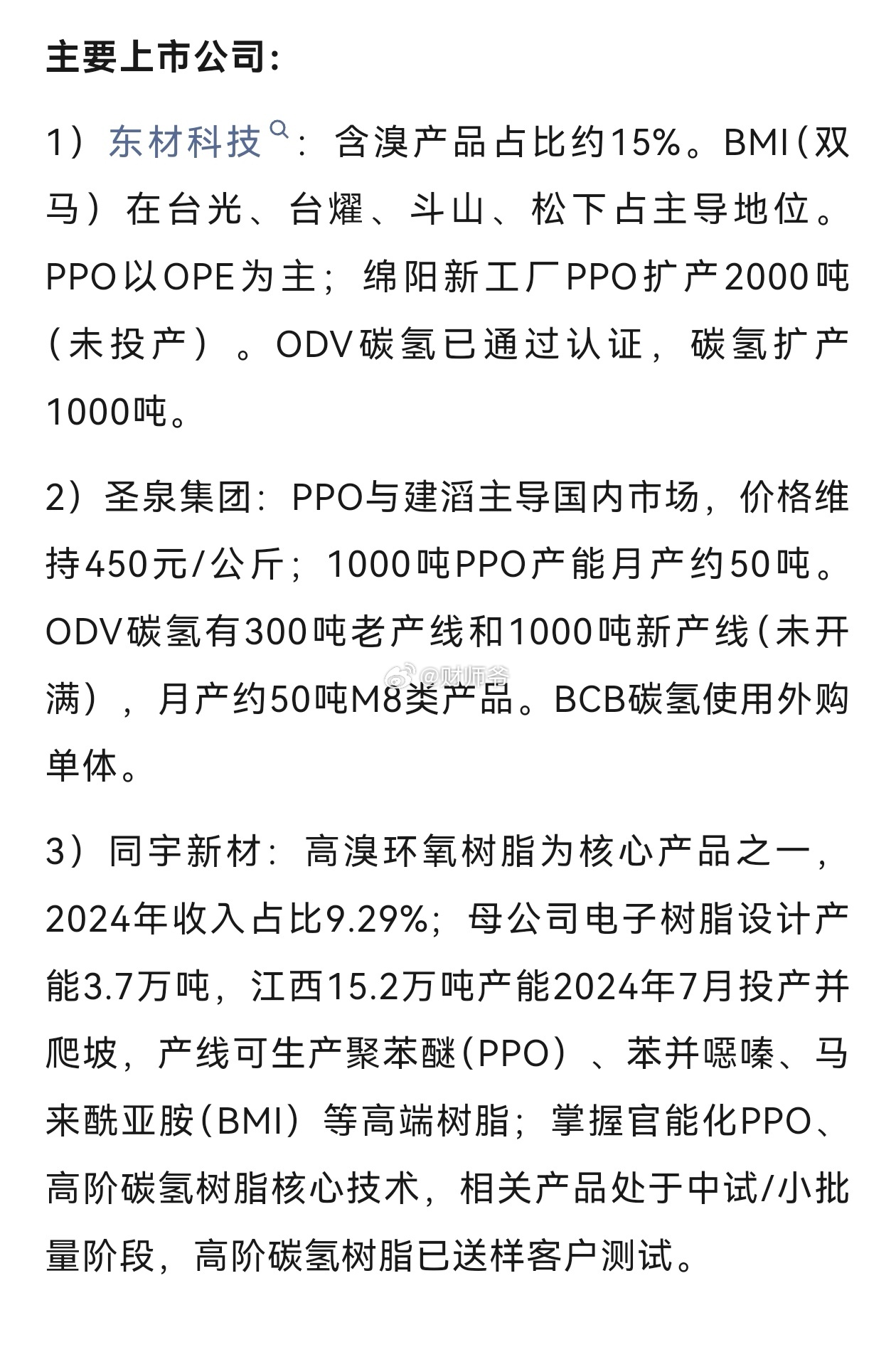 AI需求与成本推动共振，重视PCB上游涨价遗珠树脂环节。