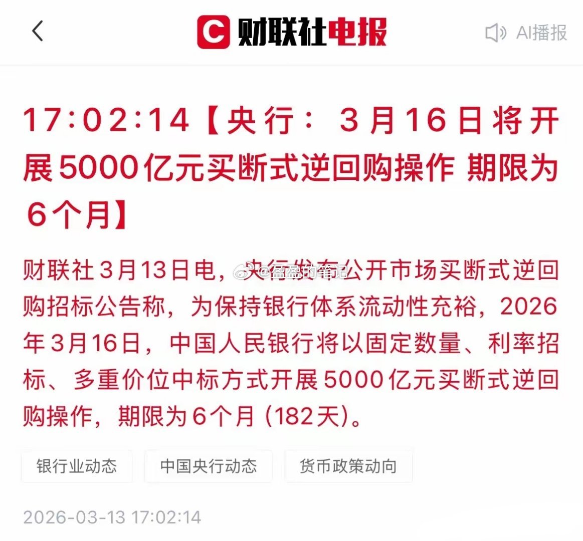 利好来了！央妈放水5000亿！下周一A股行情可期！刚刚，央行突发重磅利好！为保持