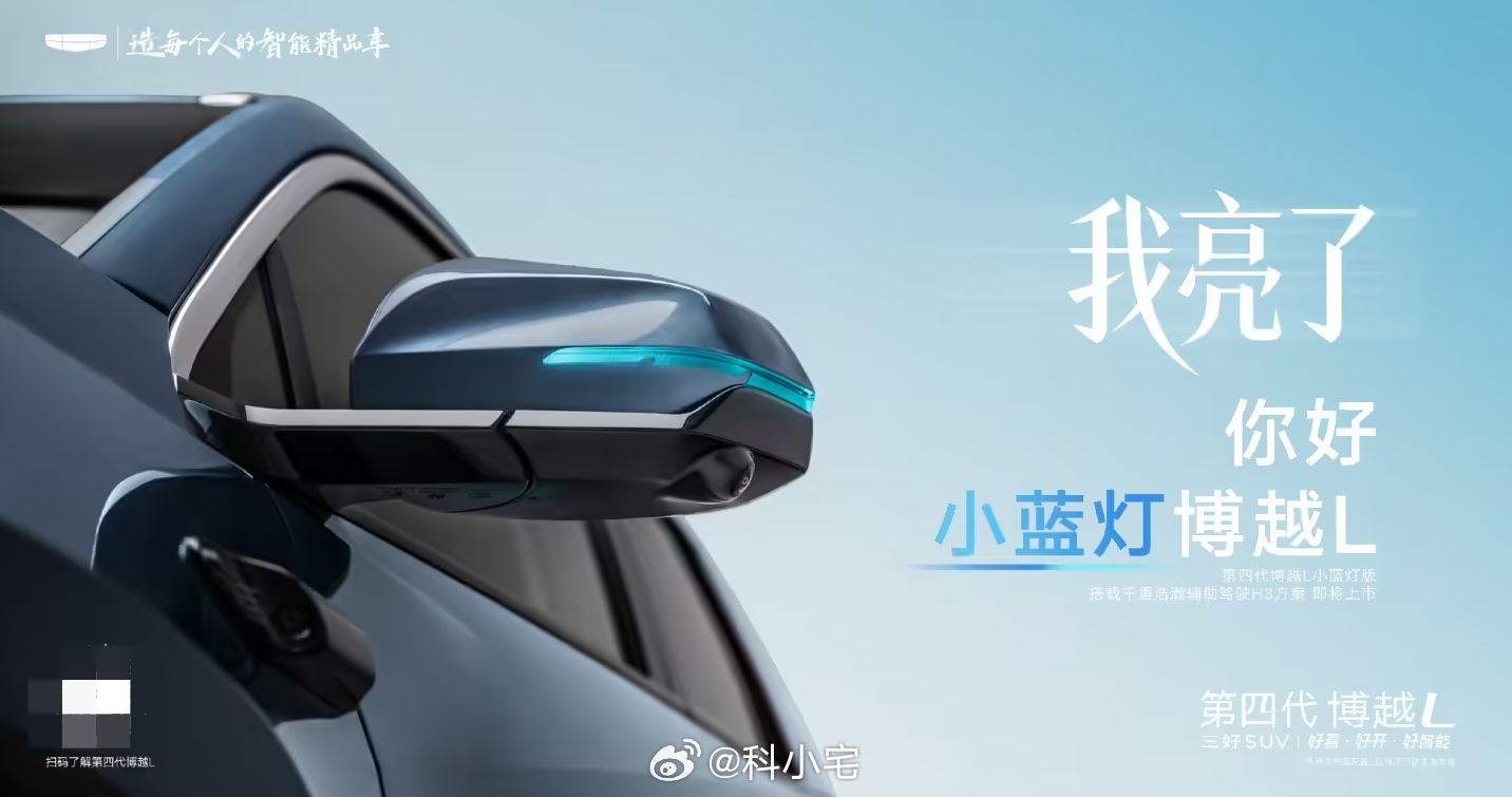 吉利官宣第四代博越 L 小蓝灯版即将上市，搭载千里浩瀚辅助驾驶 H3 方案 