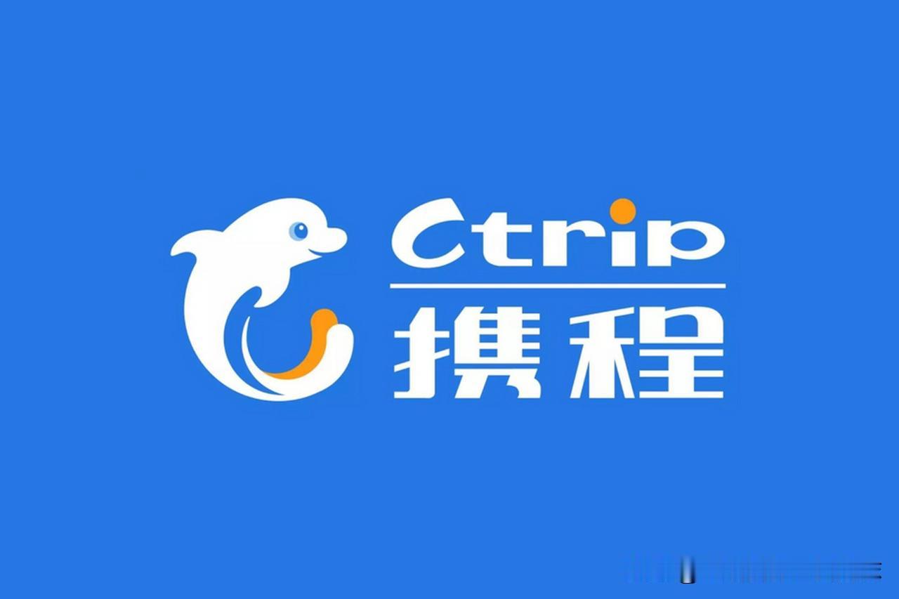 携程的出现便利了我们的生活，但霸道且难看的吃相真的刷新你的认知。都说携程挨了最重