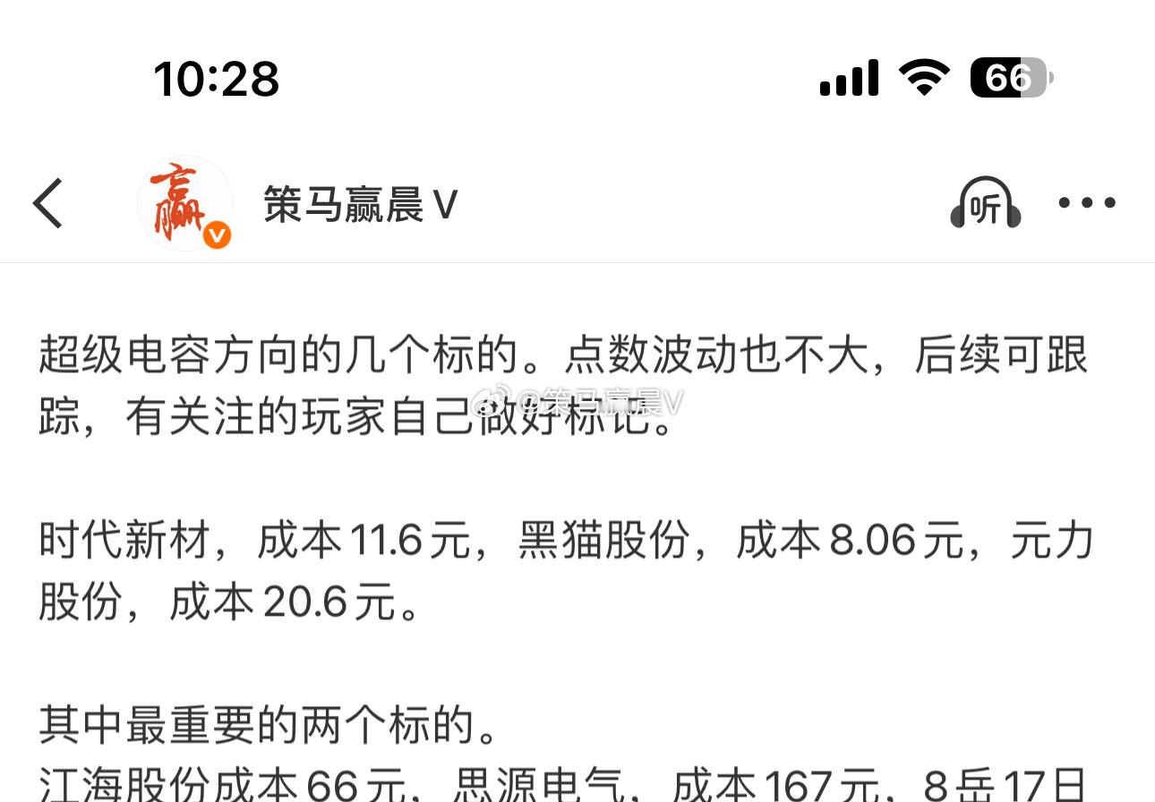 超级电容的几个标的，基本也都在平盘位置左右。 时代新材等，成分一一都有标记，简单