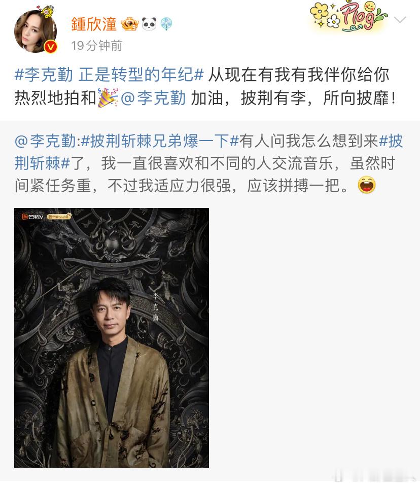 #阿娇为李克勤打call # ㊗️二位友谊长存[送花花]#阿娇为李克勤披哥打ca