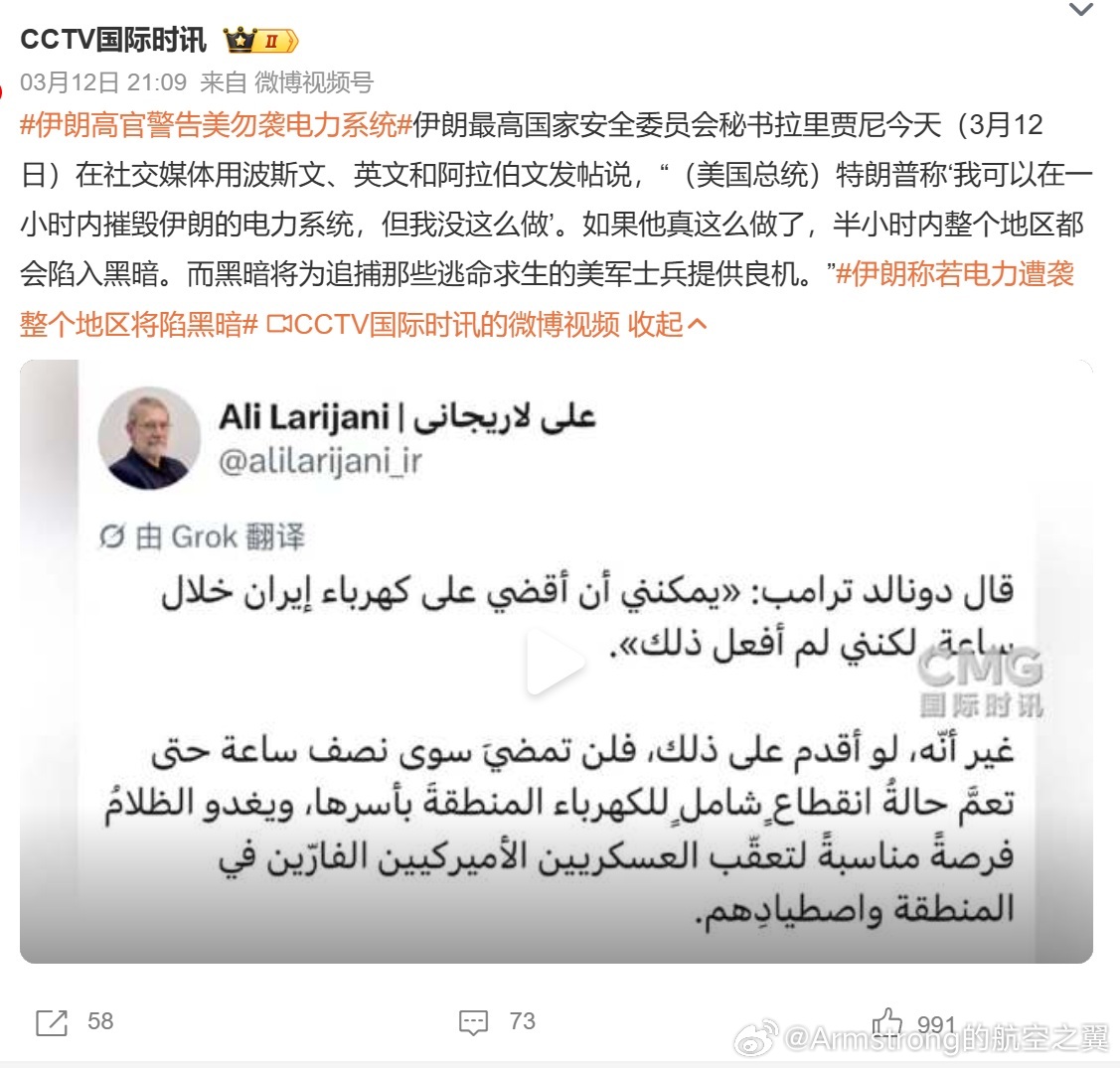 伊朗称若电力遭袭整个地区将陷黑暗 伊朗最高国家安全委员会秘书拉里贾尼发出。其背景