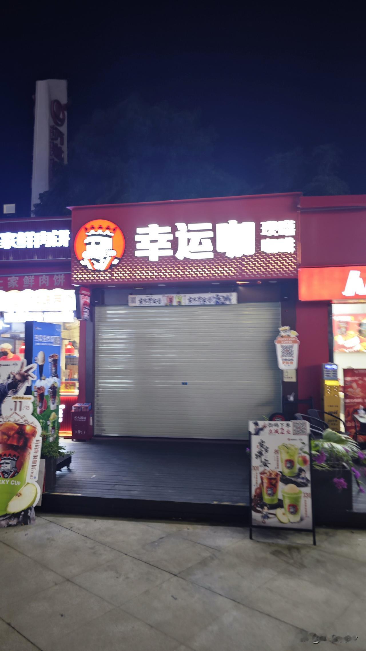 继亦司之后，南沙万达外广场又一家店疑似撤场了，ta就是大名鼎鼎的幸运咖！
目前并