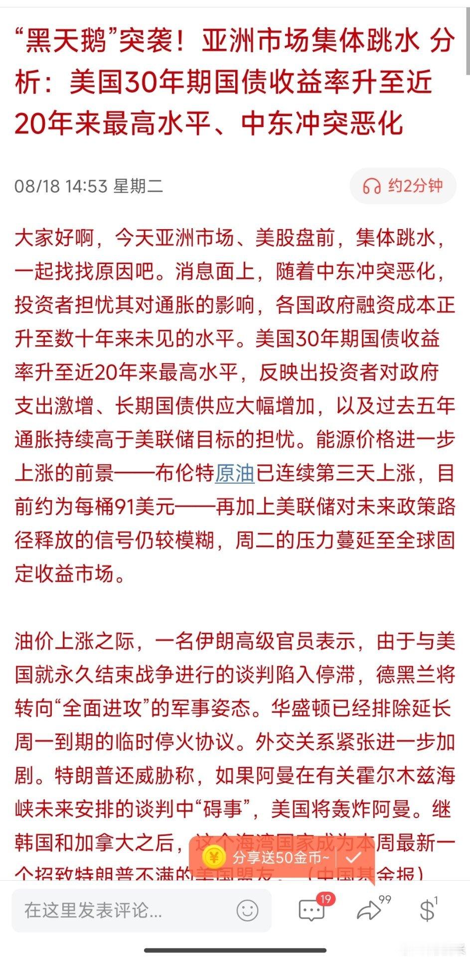 黑天鹅”突袭！亚洲市场集体跳水分析：美国30年期国债收益率升至近20年来最高水平