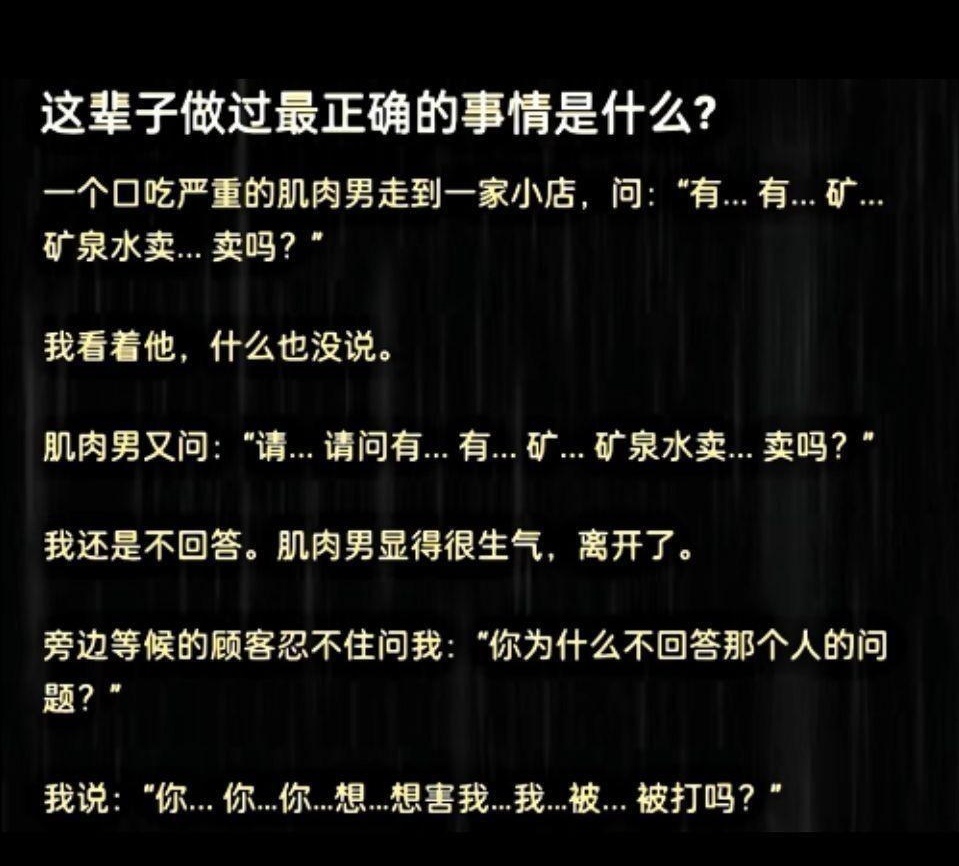 这辈子做过最正确的事情是什么？ ​​​