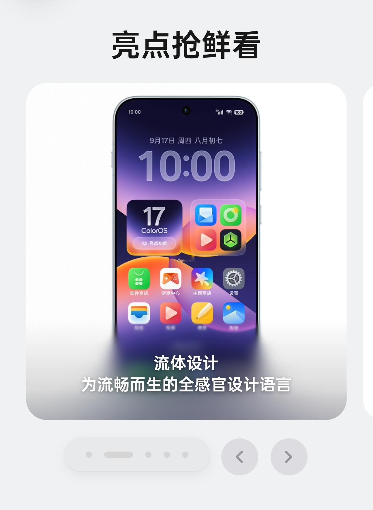 ColorOS 17内测更完了，OPPO不愧是能够从根本去理解Liquid Gl