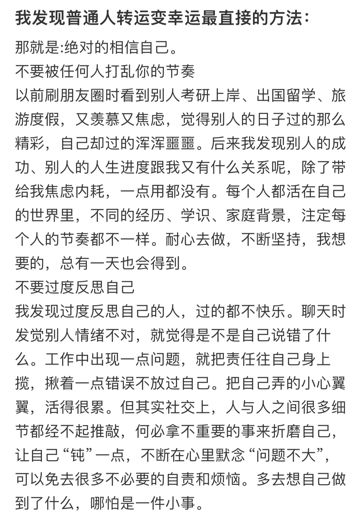 #为什么每到新年运气就会开始变好# 普通人转运变幸运的最直接方式：绝对的相信自己