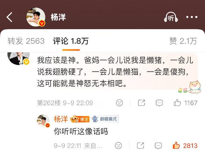杨洋绞尽脑汁的高情商回复 搞笑天才[收到]抽象达人[流鼻血] ​​​
