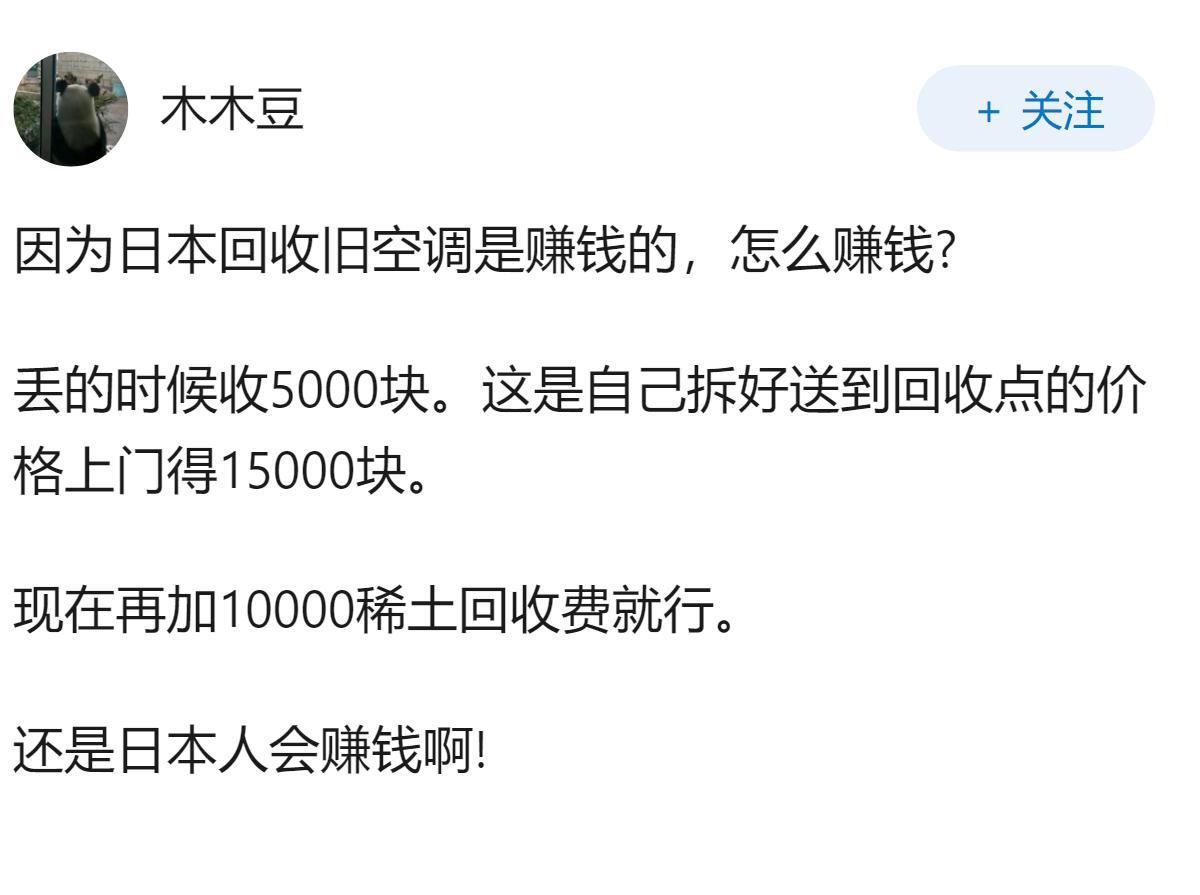 日本从废旧空调中提稀土，这对其稀土战略和全球供应链意味着什么？