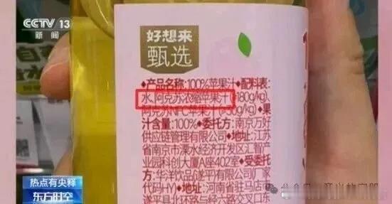 好想来紧急下架加水nfc果汁好想来回应nfc果汁配料表水排第一  好想来母公司万