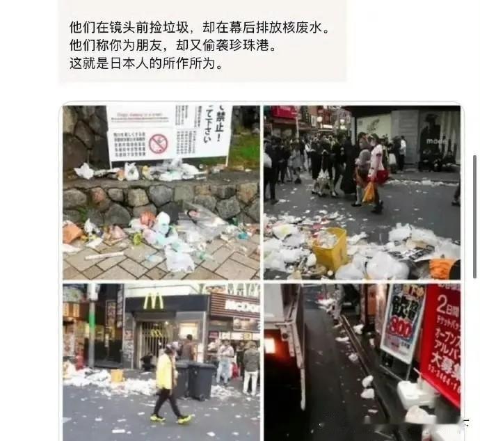 一到世界杯，小日子就开始表演在赛场上捡垃圾，然后拍视频做大外宣。

真要爱护环境