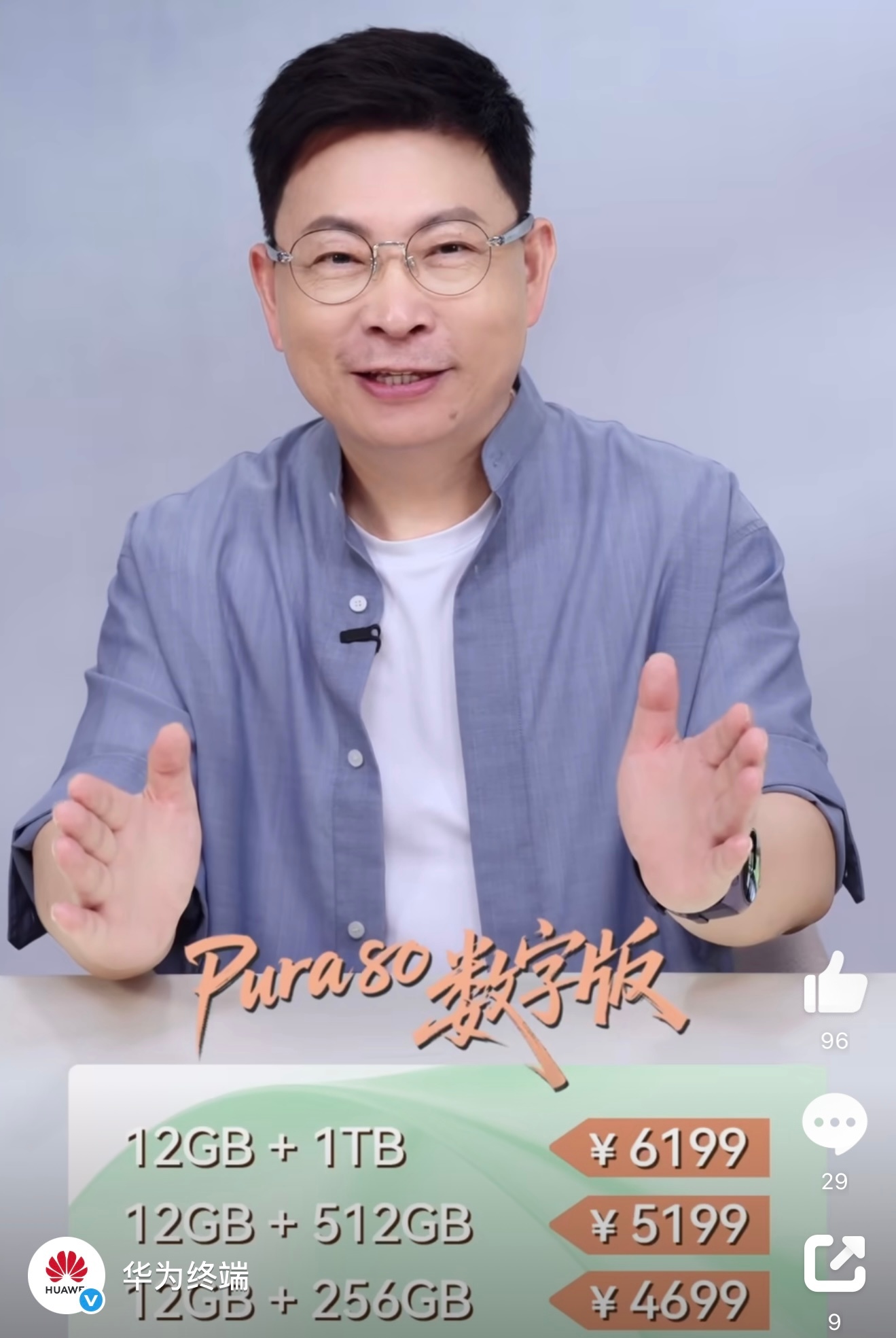 华为Pura80标准版今日10:08开启预售，7月30日开售，起售12+256 